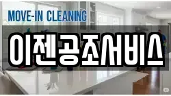 이젠공조서비스