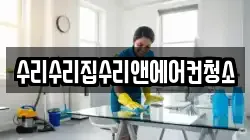 강원 동해시 동회동 청소,입주청소,사무실청소,에어컨청소,특수청소,상가청소,거주청소,유품정리