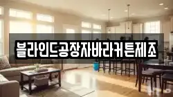 강원 동해시 부곡동 청소,입주청소,사무실청소,에어컨청소,특수청소,상가청소,거주청소,유품정리