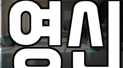 영신