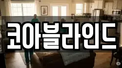 강원 삼척시 남양동 청소,입주청소,사무실청소,에어컨청소,특수청소,상가청소,거주청소,유품정리