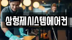 삼형제시스템에어컨