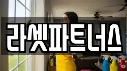 라셋파트너스