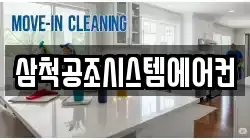 삼척공조시스템에어컨