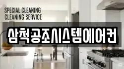 삼척공조시스템에어컨