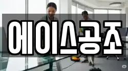 에이스공조