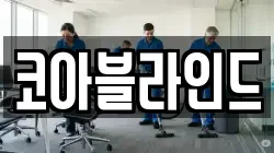 강원 삼척시 사직동 청소,입주청소,사무실청소,에어컨청소,특수청소,상가청소,거주청소,유품정리