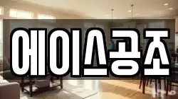 에이스공조