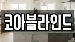 강원 삼척시 오분동 청소,입주청소,사무실청소,에어컨청소,특수청소,상가청소,거주청소,유품정리