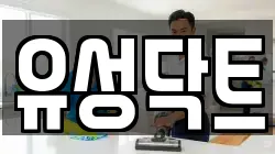 유성닥트