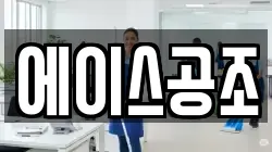 에이스공조