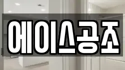 에이스공조