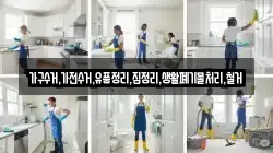 가구수거,가전수거,유품정리,집정리,생활폐기물처리,철거