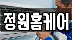 정원홈케어