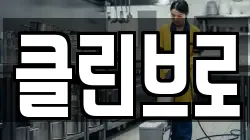 강원 속초시 대포동 청소,입주청소,사무실청소,에어컨청소,특수청소,상가청소,거주청소,유품정리