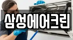 삼성에어크린