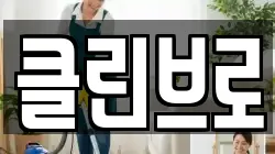 강원 속초시 설악동 청소,입주청소,사무실청소,에어컨청소,특수청소,상가청소,거주청소,유품정리