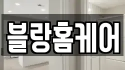 강원 속초시 청학동 청소,입주청소,사무실청소,에어컨청소,특수청소,상가청소,거주청소,유품정리