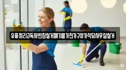 유품정리고독사빈집철거폐기물가전가구상가식당사무실철거
