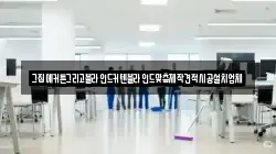 강원 영월군 주천면 청소,입주청소,사무실청소,에어컨청소,특수청소,상가청소,거주청소,유품정리