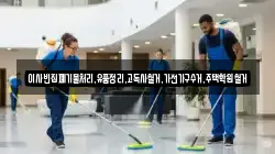 이사빈집폐기물처리,유품정리,고독사철거,가전가구수거,주택학원철거