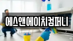 에스앤에이치컴퍼니