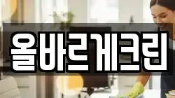 올바르게크린