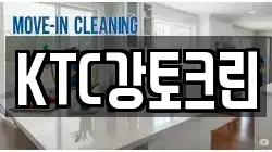 KTC강토크린