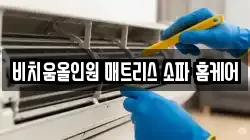 강원 원주시 문막읍 청소,입주청소,사무실청소,에어컨청소,특수청소,상가청소,거주청소,유품정리