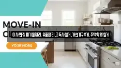 이사빈집폐기물처리,유품정리,고독사철거,가전가구수거,주택학원철거
