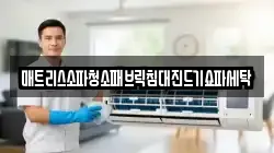 강원 원주시 신림면 청소,입주청소,사무실청소,에어컨청소,특수청소,상가청소,거주청소,유품정리