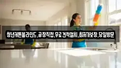 청년커튼블라인드,공장직접,무료견적설치,최저가보장,당일방문