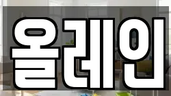 올레인
