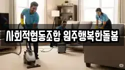 강원 원주시 호저면 청소,입주청소,사무실청소,에어컨청소,특수청소,상가청소,거주청소,유품정리