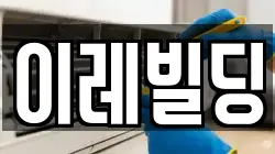이레빌딩