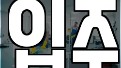 입주