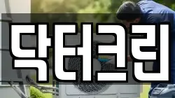 강원 인제군 북면 청소,입주청소,사무실청소,에어컨청소,특수청소,상가청소,거주청소,유품정리