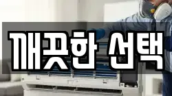 강원 철원군 청소,입주청소,사무실청소,에어컨청소,특수청소,상가청소,거주청소,유품정리