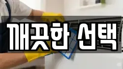 강원 철원군 동송읍 청소,입주청소,사무실청소,에어컨청소,특수청소,상가청소,거주청소,유품정리