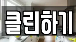 클린하기