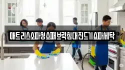 강원 춘천시 남면 청소,입주청소,사무실청소,에어컨청소,특수청소,상가청소,거주청소,유품정리