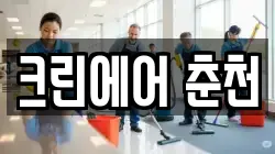 크린에어 춘천