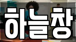강원 춘천시 동면 청소,입주청소,사무실청소,에어컨청소,특수청소,상가청소,거주청소,유품정리
