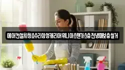 에어컨설치청소수리삼성캐리어위니아스탠가스충전냉매보충철거