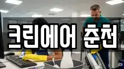 크린에어 춘천