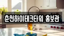 춘천하이테크타워 홍보관