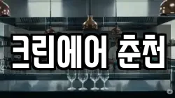크린에어 춘천
