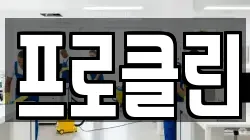 강원 춘천시 소양로2가 청소,입주청소,사무실청소,에어컨청소,특수청소,상가청소,거주청소,유품정리