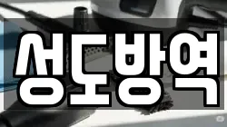 강원 춘천시 신동면 청소,입주청소,사무실청소,에어컨청소,특수청소,상가청소,거주청소,유품정리