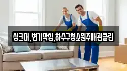 싱크대,변기막힘,하수구청소원주배관클린